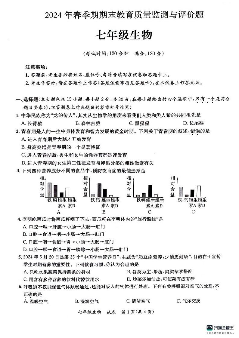 七年级生物第1页