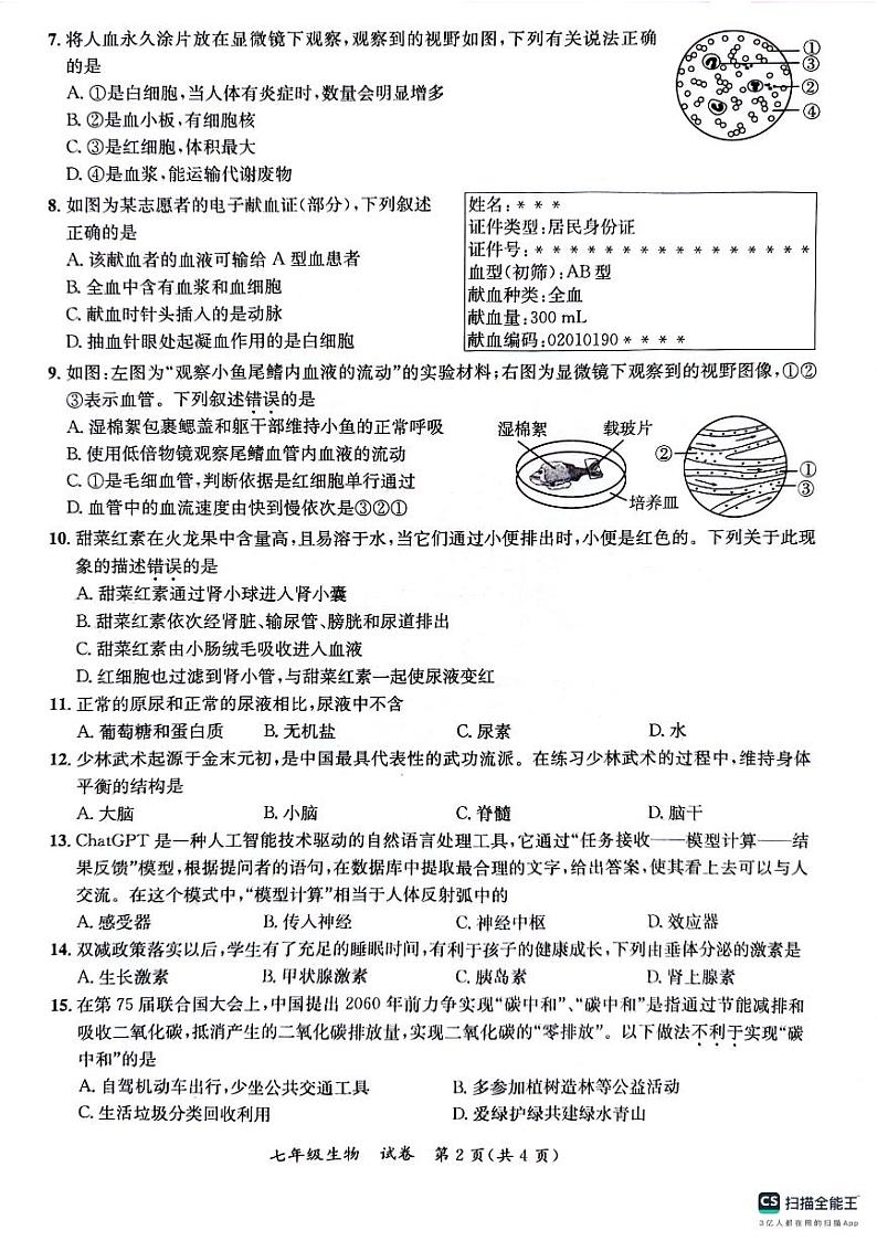 七年级生物第2页