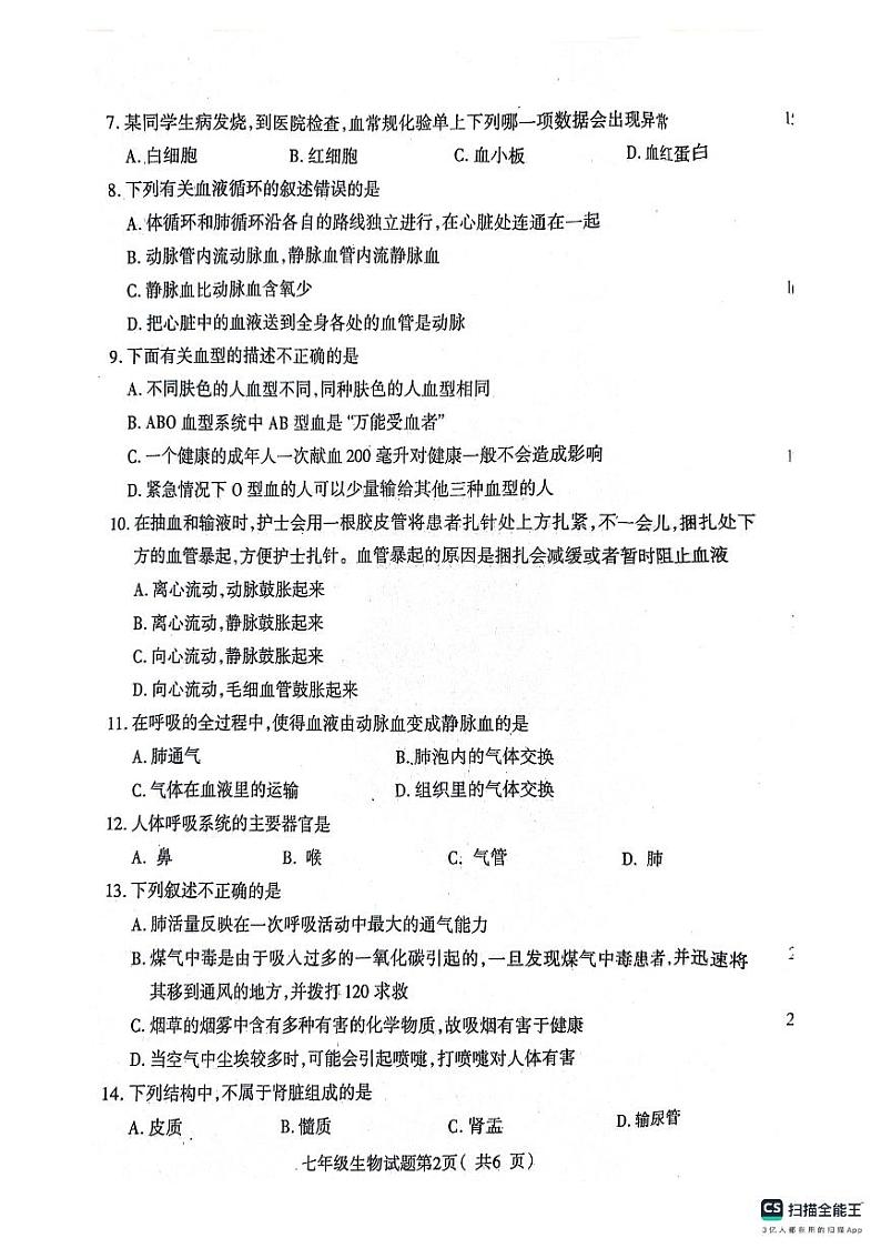 河北省保定市定州市2023-2024学年七年级下学期期末考试生物试卷第2页