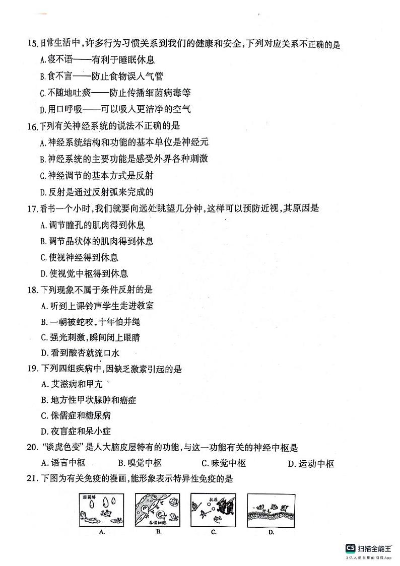 河北省保定市定州市2023-2024学年七年级下学期期末考试生物试卷第3页