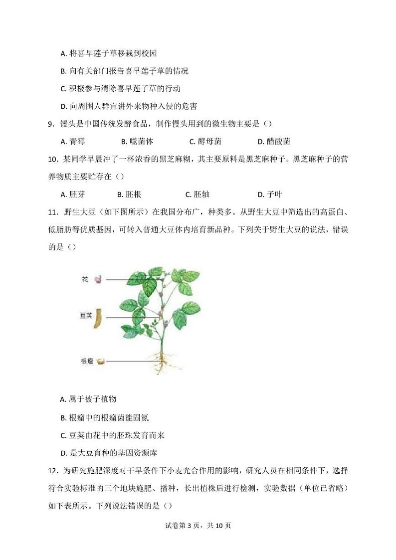 2024年河北省八年级中考生物真题（原题+解析版）第3页