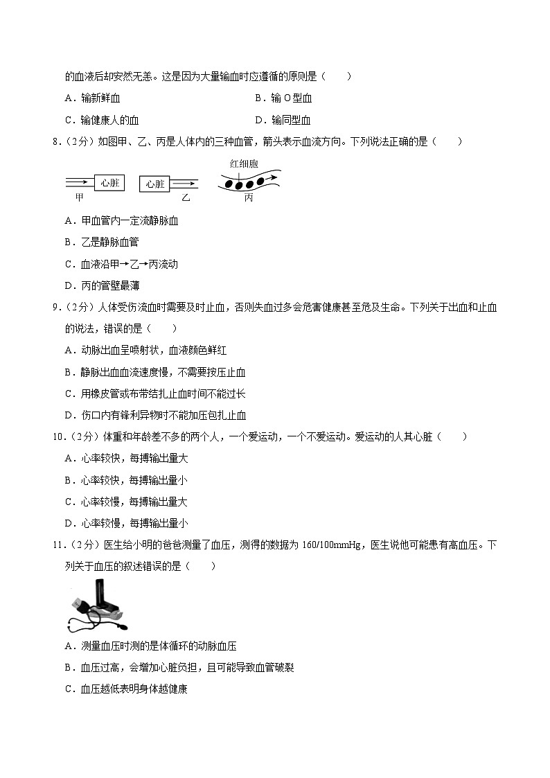 四川省成都市邛崃市2023-2024学年七年级下学期期末生物试卷第2页