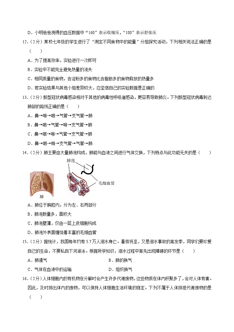 四川省成都市邛崃市2023-2024学年七年级下学期期末生物试卷第3页