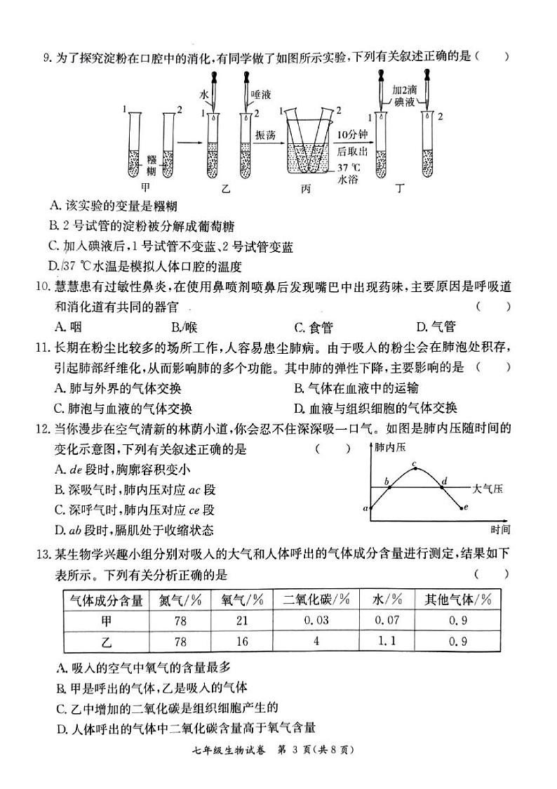 七年级生物期末质量检测试卷第3页