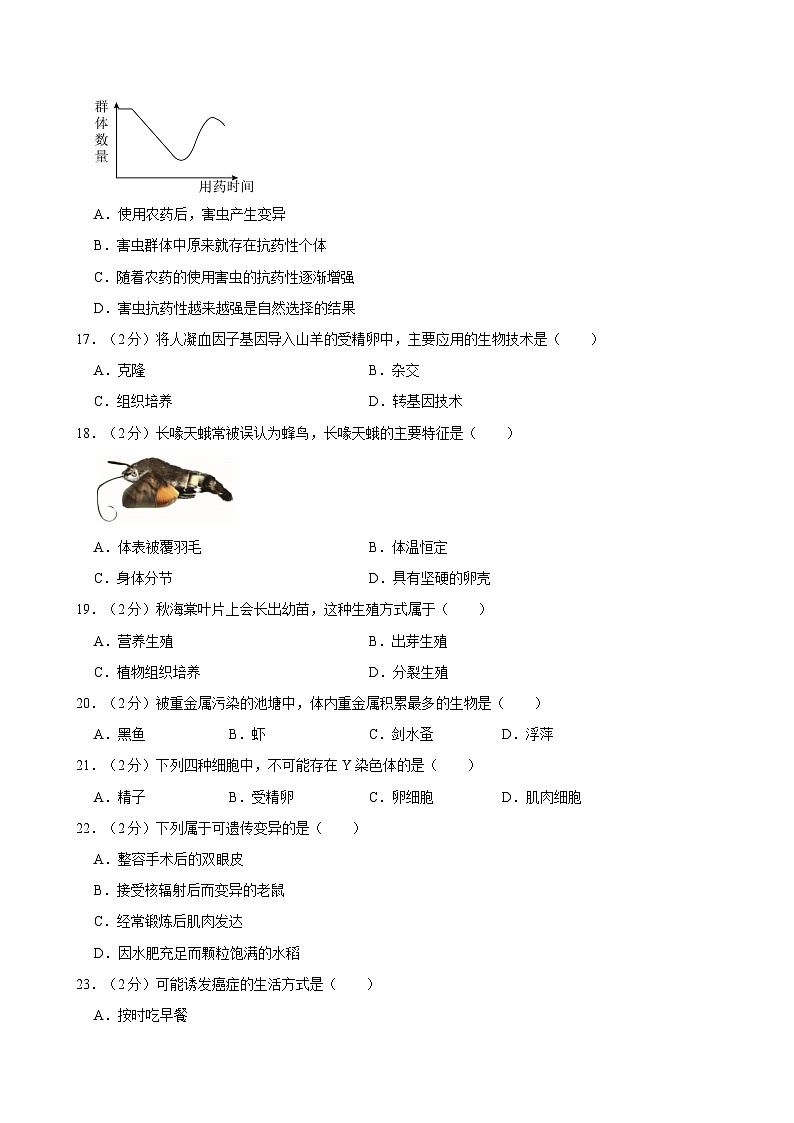 2023-2024学年江苏省常州市溧阳市八年级（下）期末生物试卷03