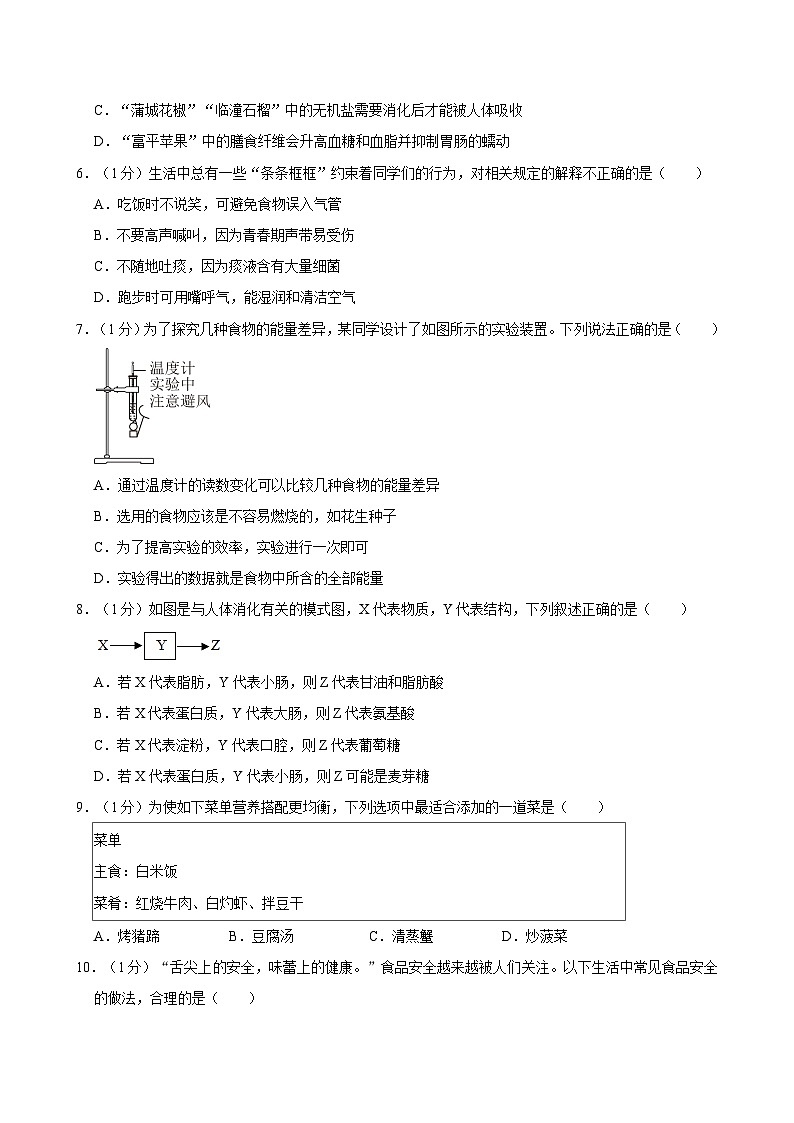 2023-2024学年陕西省西安市碑林区七年级（下）期末生物试卷第2页