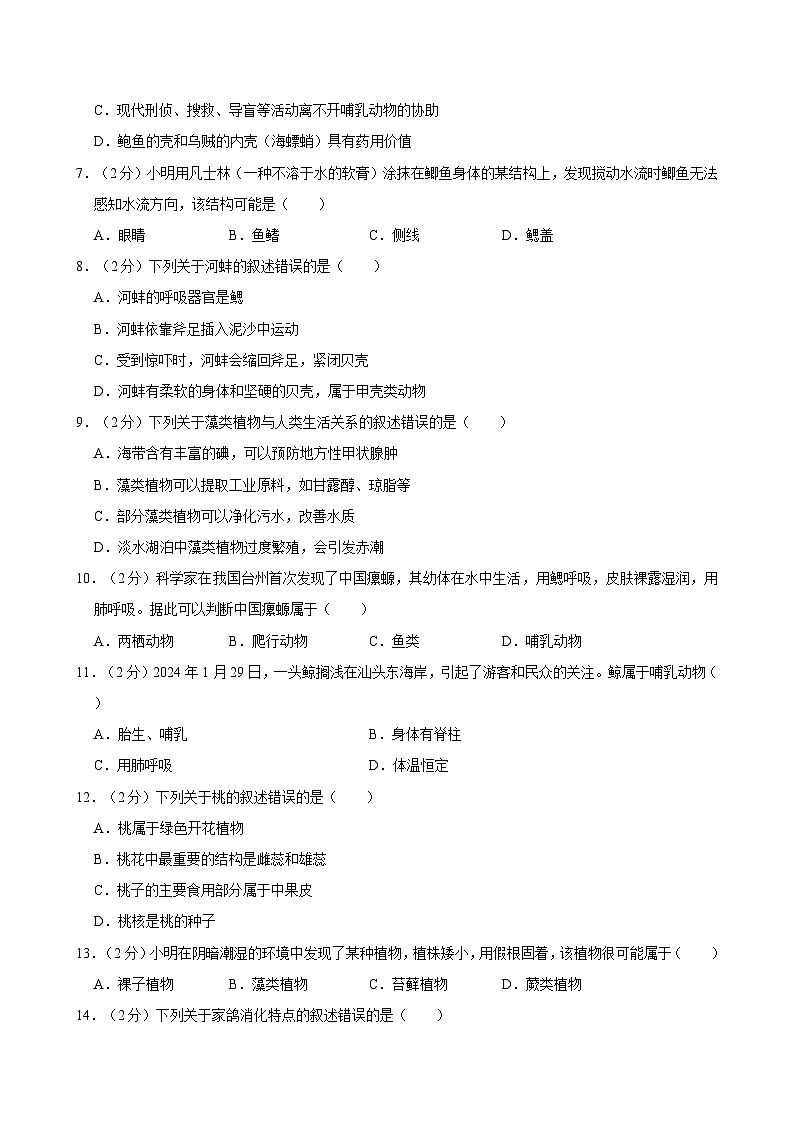 2023-2024学年江苏省苏州市昆山市七年级（下）期末生物试卷第2页