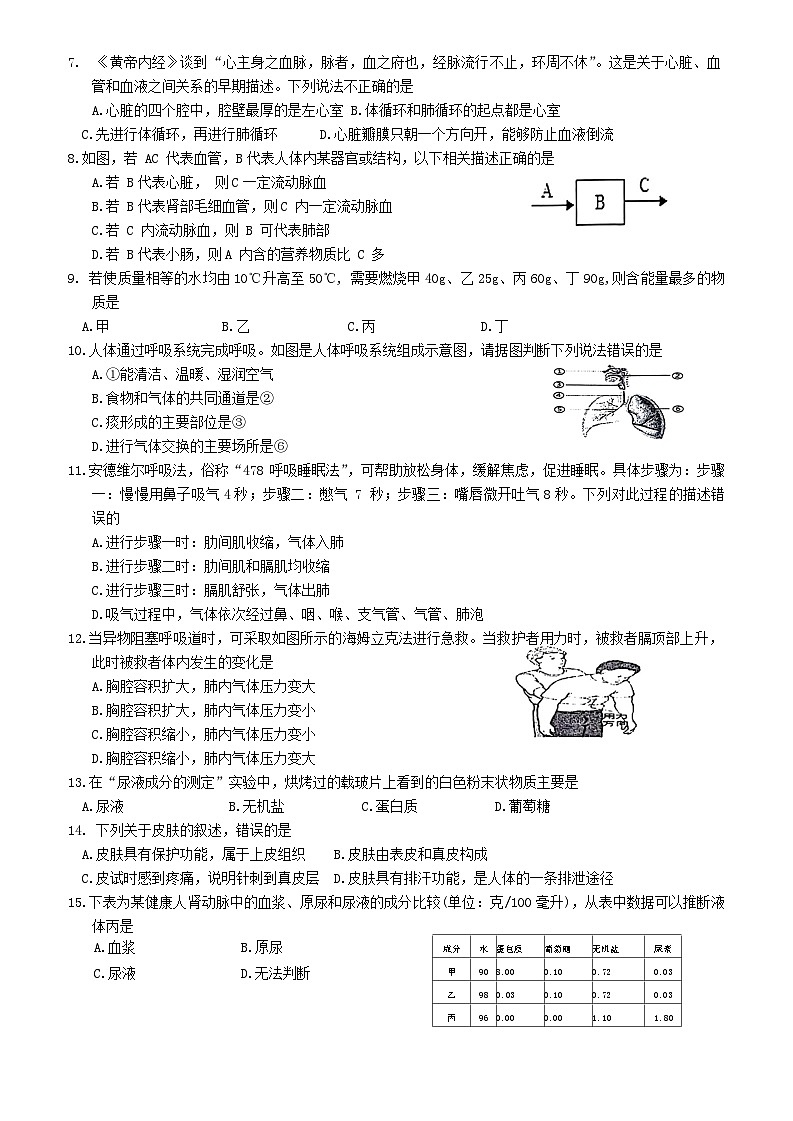广东省梅州市五华县2023-2024学年七年级下学期7月期末生物试题第2页