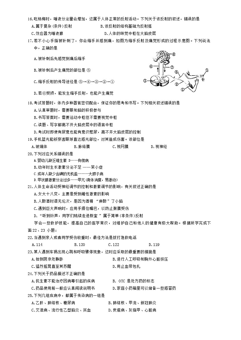 广东省梅州市五华县2023-2024学年七年级下学期7月期末生物试题第3页