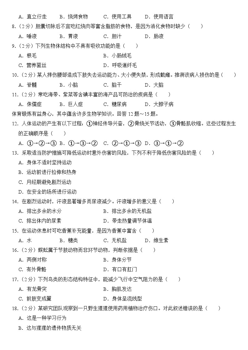 2024年湖南省长沙市中考生物试卷附答案02