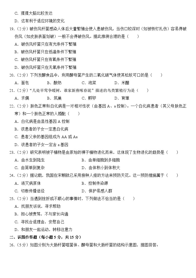 2024年湖南省长沙市中考生物试卷附答案03