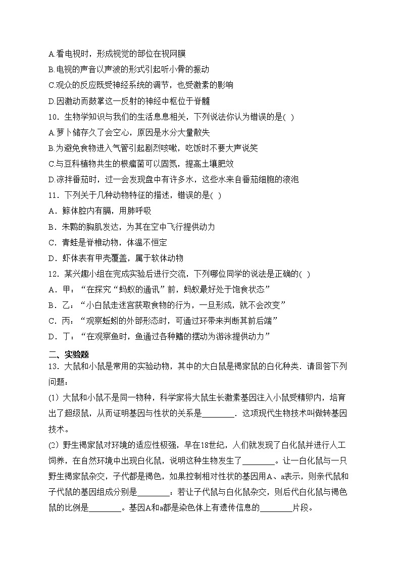 辽宁省黑山县2024年初中结业模拟考试生物试卷(含答案)03