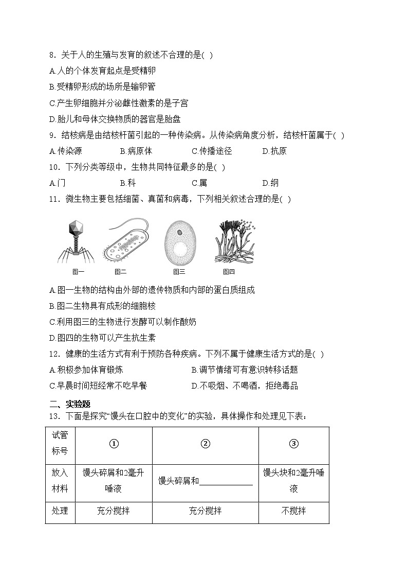 辽宁省营口市2024年初中中考适应性测试生物试卷(含答案)02