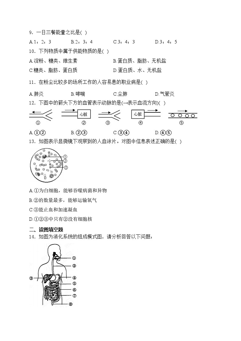 西宁市海湖中学2023-2024学年七年级下学期第二阶段学情评估生物试卷(含答案)第2页