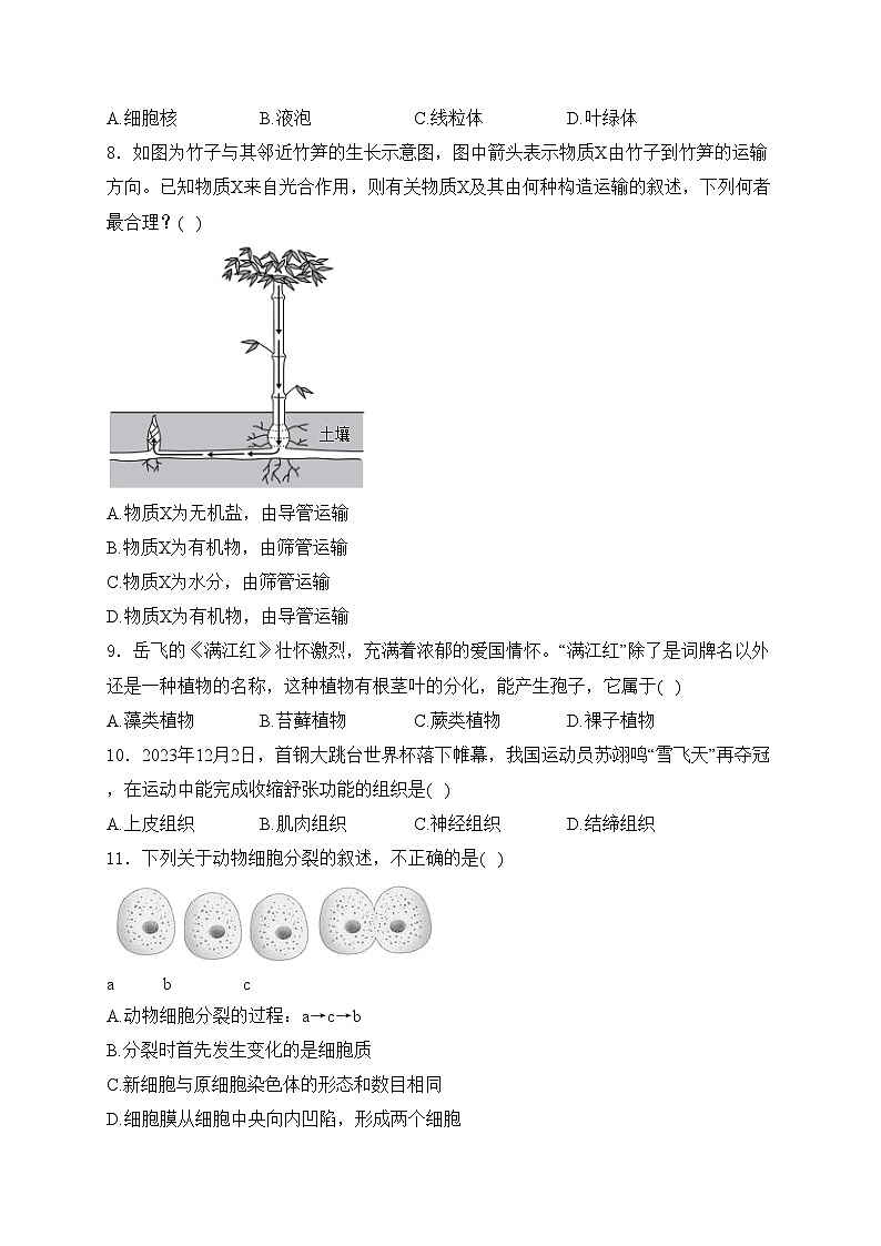 榆树市第二实验中学西校2023-2024学年七年级上学期期末测试生物试卷(含答案)02
