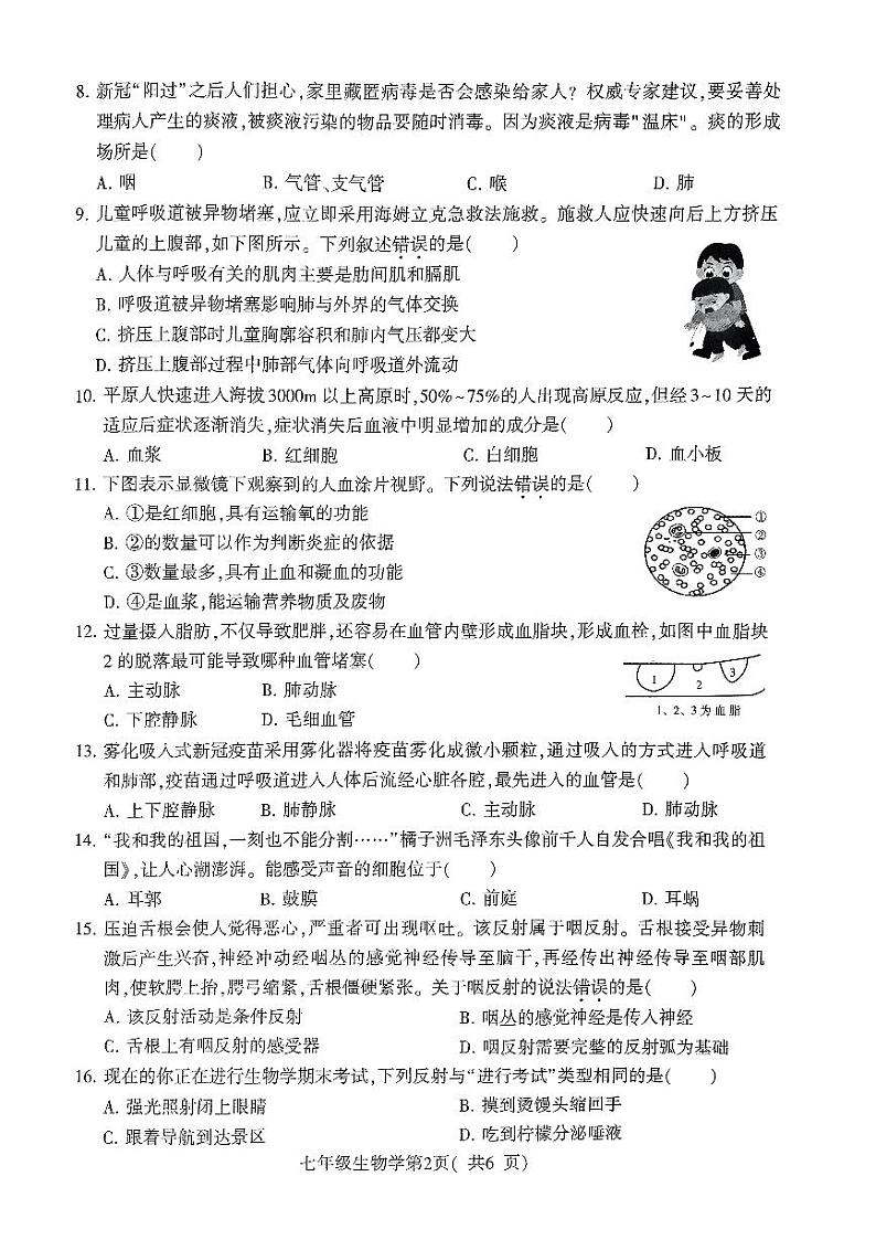 扫描件_七年级生物学0704)第2页