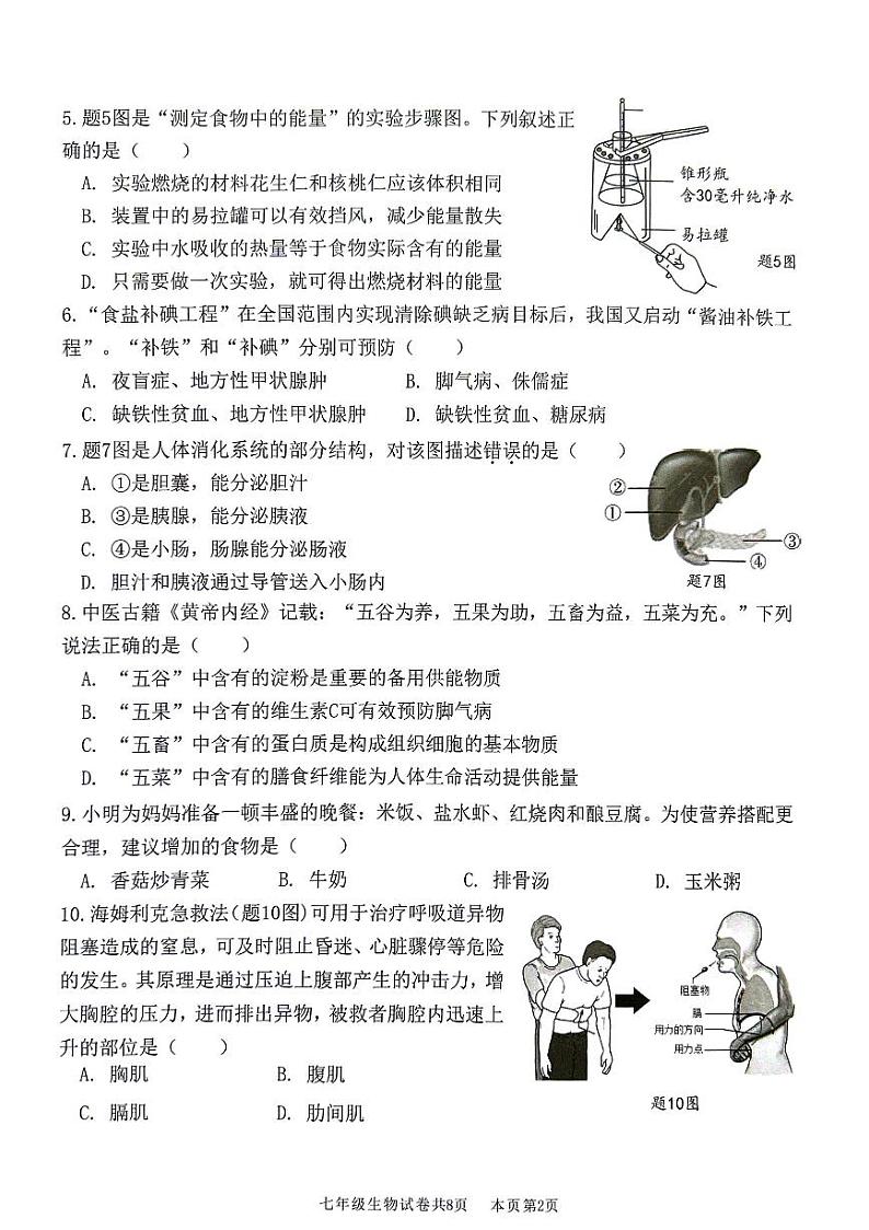 广东省佛山市南海区2023-2024学年七年级下学期7月期末生物试题02