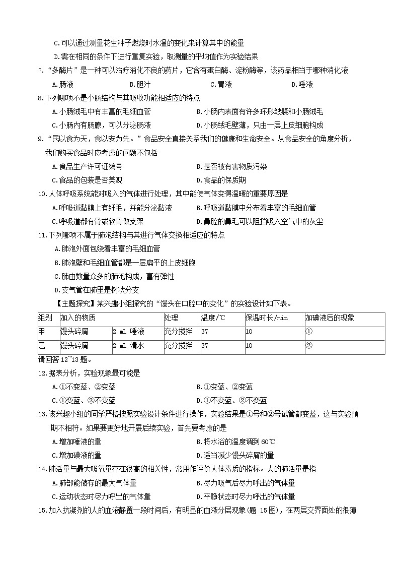 广东省江门市2023-2024学年七年级下学期7月期末生物试题02