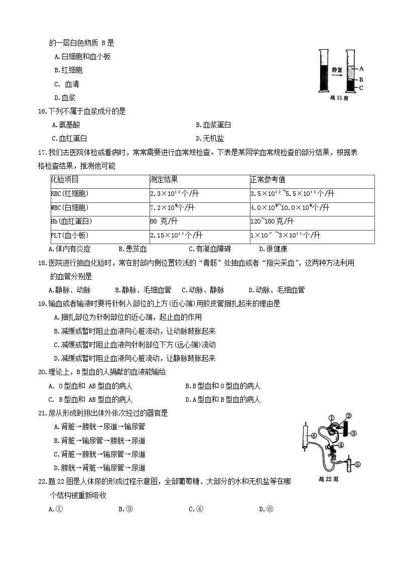 广东省江门市2023-2024学年七年级下学期7月期末生物试题03