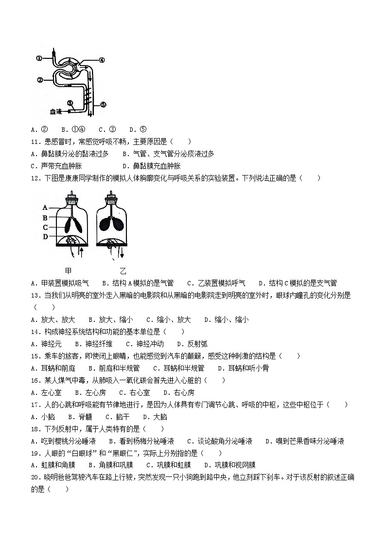 河北省保定市曲阳县2023-2024学年七年级下学期7月期末生物试题(无答案)02