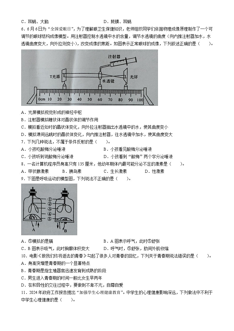 广西北海市2023-2024学年七年级下学期7月期末生物试题(无答案)第2页
