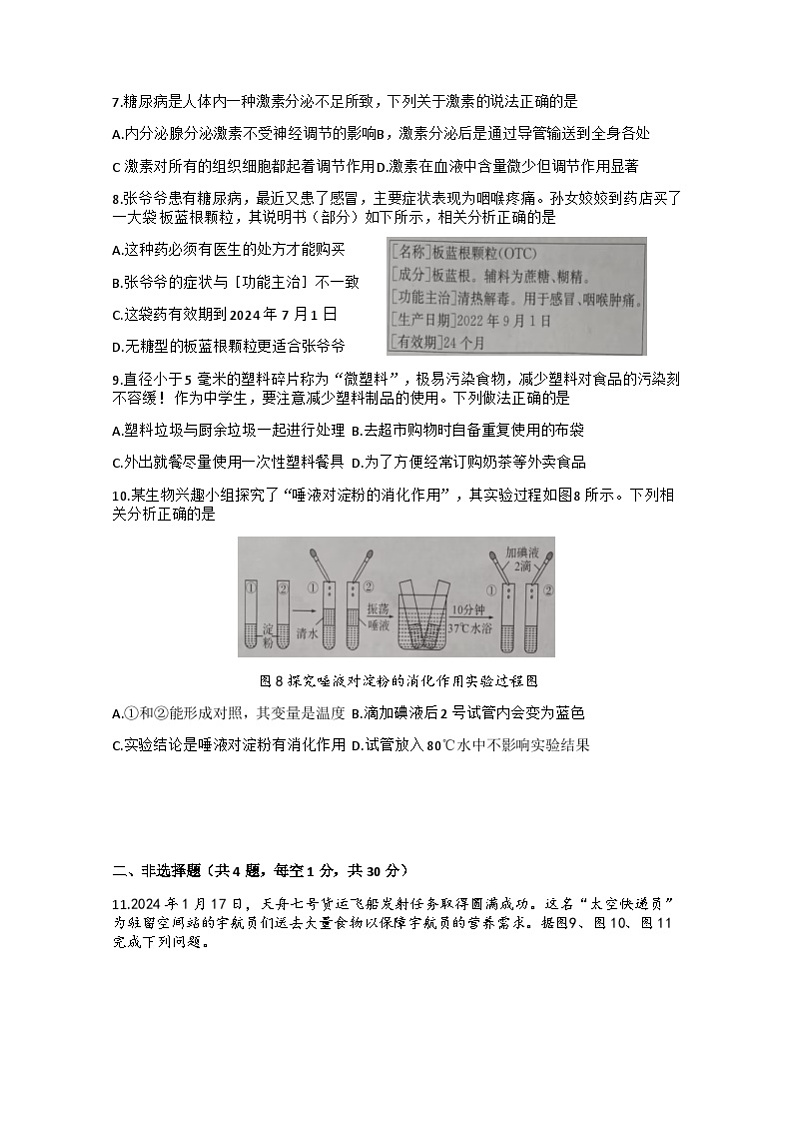 湖北省恩施州2023-2024学年七年级下学期期末学业质量监测考试生物试题第2页