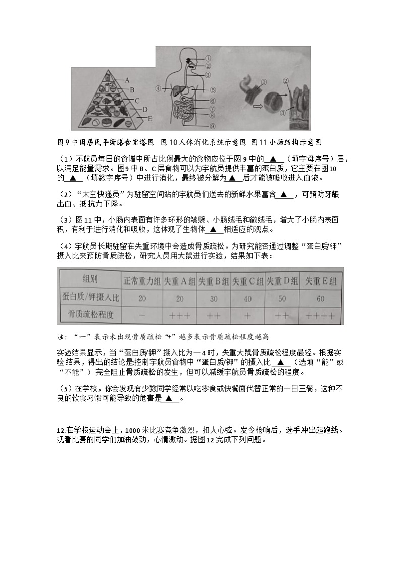 湖北省恩施州2023-2024学年七年级下学期期末学业质量监测考试生物试题第3页