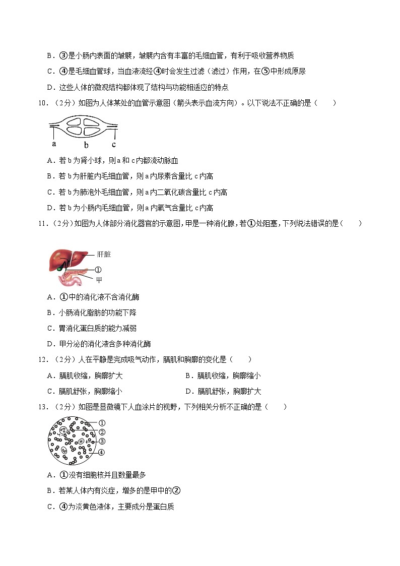 天津市河西区2023-2024学年七年级下学期期末生物试卷第3页