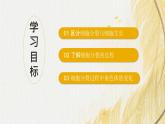 人教版 初中生物七年级上册1.3.1细胞通过分裂产生新细胞课件+视频