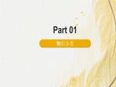 人教版 初中生物七年级上册1.3.1细胞通过分裂产生新细胞课件+视频