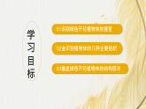 人教版 初中生物七年级上册1.3.3植物体的结构层次课件+视频