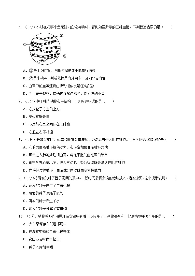 北京市朝阳区2023-2024学年七年级下学期期末考试生物试卷第2页