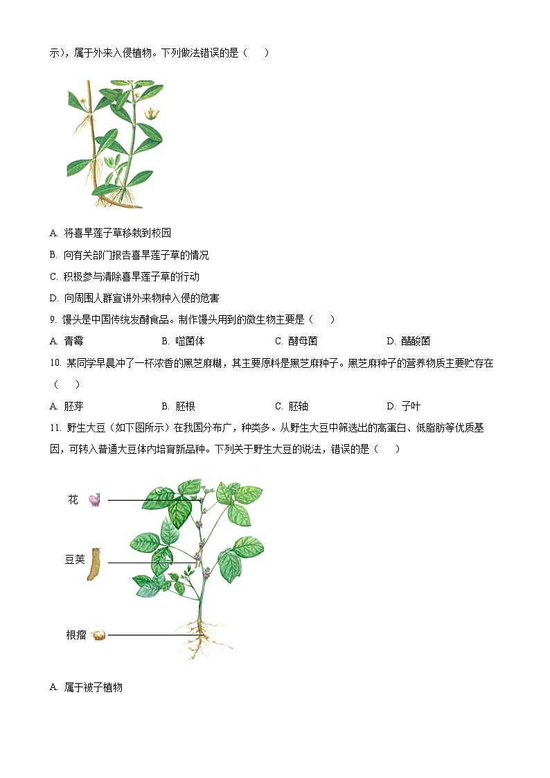 2024年河北省中考生物真题（空白卷）第3页