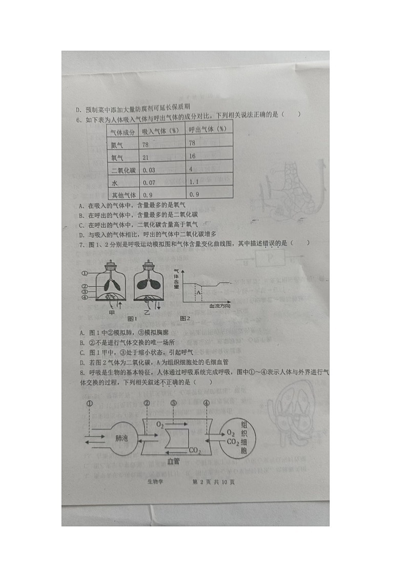 山东省德州市武城县2023-2024学年七年级下学期期末考试生物试题第2页