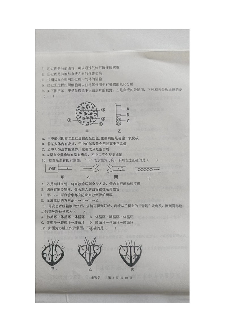 山东省德州市武城县2023-2024学年七年级下学期期末考试生物试题第3页