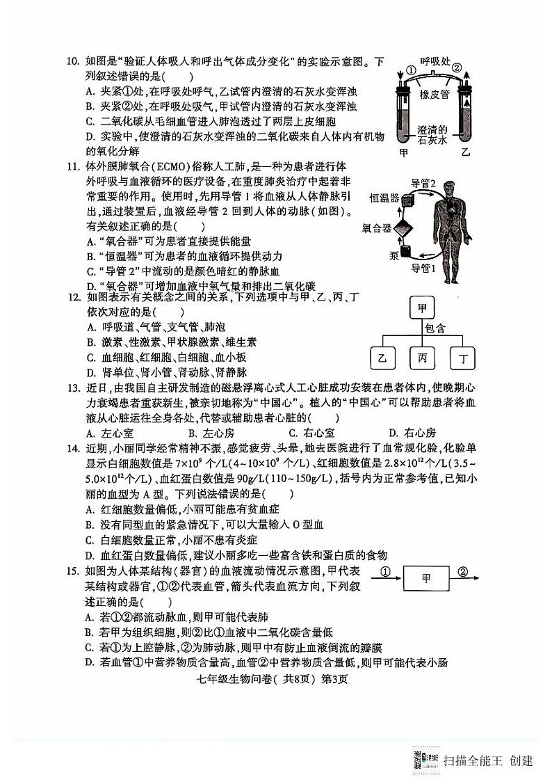 山东省聊城市阳谷县2023-2024学年七年级下学期7月期末生物试题第3页