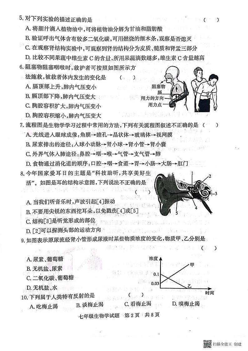 山东省济宁市兖州区2023-2024学年七年级下学期7月期末生物试题02