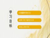 人教版 初中生物七年级上册2.1.2种子植物课件+视频