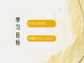 人教版 初中生物七年级上册2.2.2.3鸟和哺乳动物课件+视频