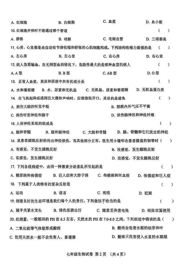 吉林省白城市2023-2024学年七年级下学期期末考试生物试题第2页