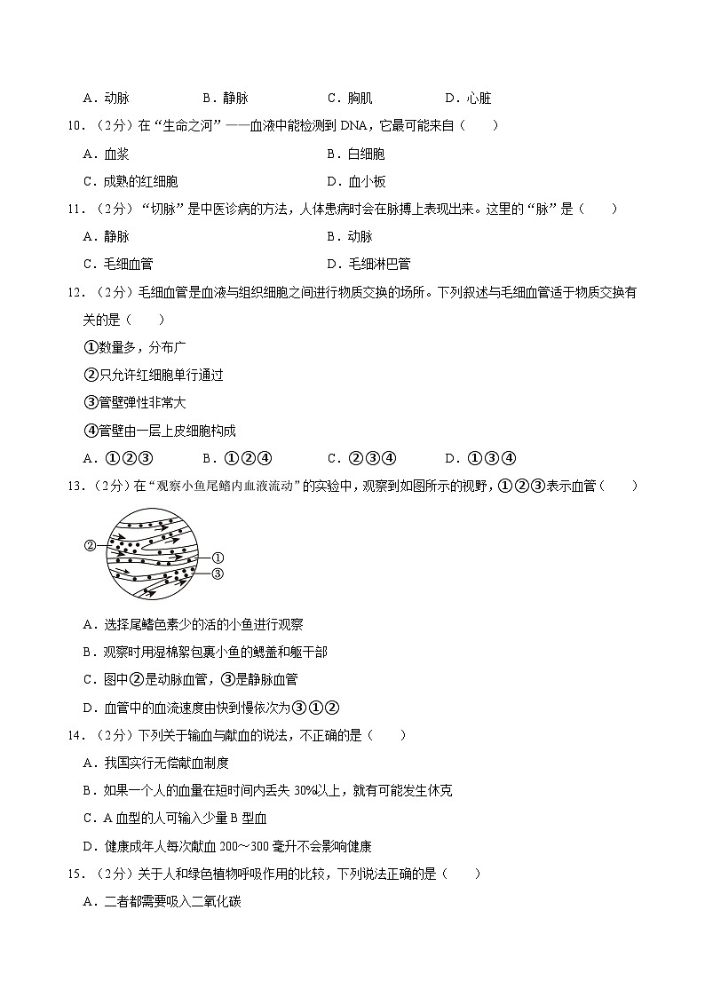 四川省成都市青白江区2023-2024学年七年级下学期期末考试生物试卷第3页