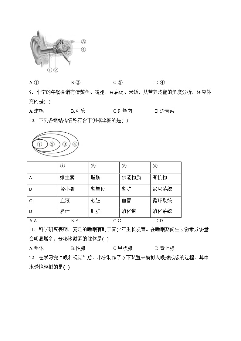 福建省宁德市2023-2024学年七年级下学期期末质量检测生物试卷(含答案)02