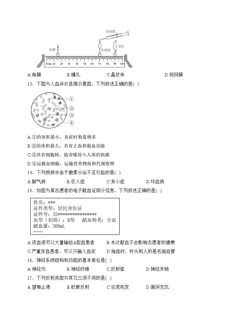 福建省宁德市2023-2024学年七年级下学期期末质量检测生物试卷(含答案)03