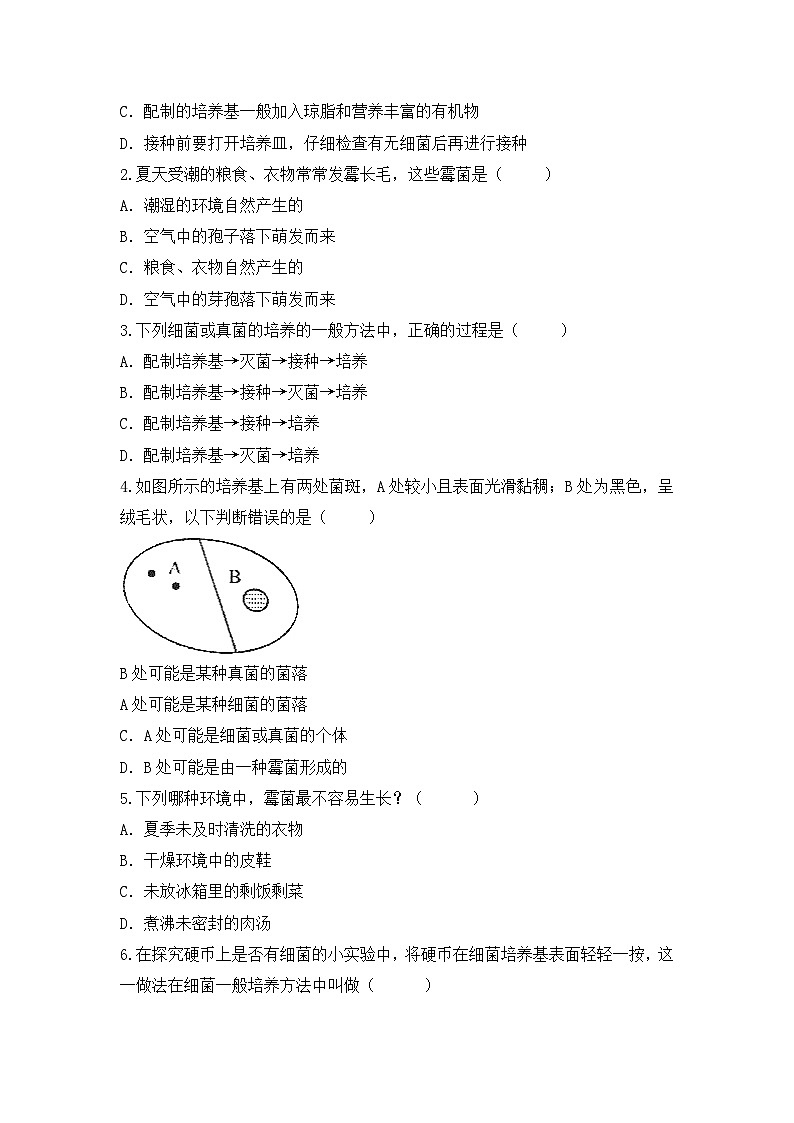 【核心素养目标】人教版初中生物七年级上册2.3.1《微生物的分布》课件+视频+教学设计+同步分层练习（含答案）03