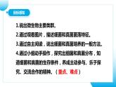 【核心素养目标】人教版初中生物七年级上册2.3.1《微生物的分布》课件+视频+教学设计+同步分层练习（含答案）