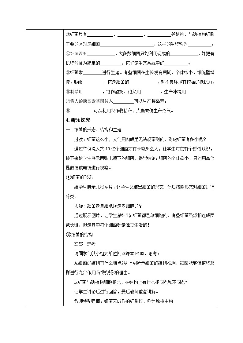 【核心素养目标】人教版初中生物七年级上册2.3.2《细菌》课件+视频+教学设计+同步分层练习（含答案）02