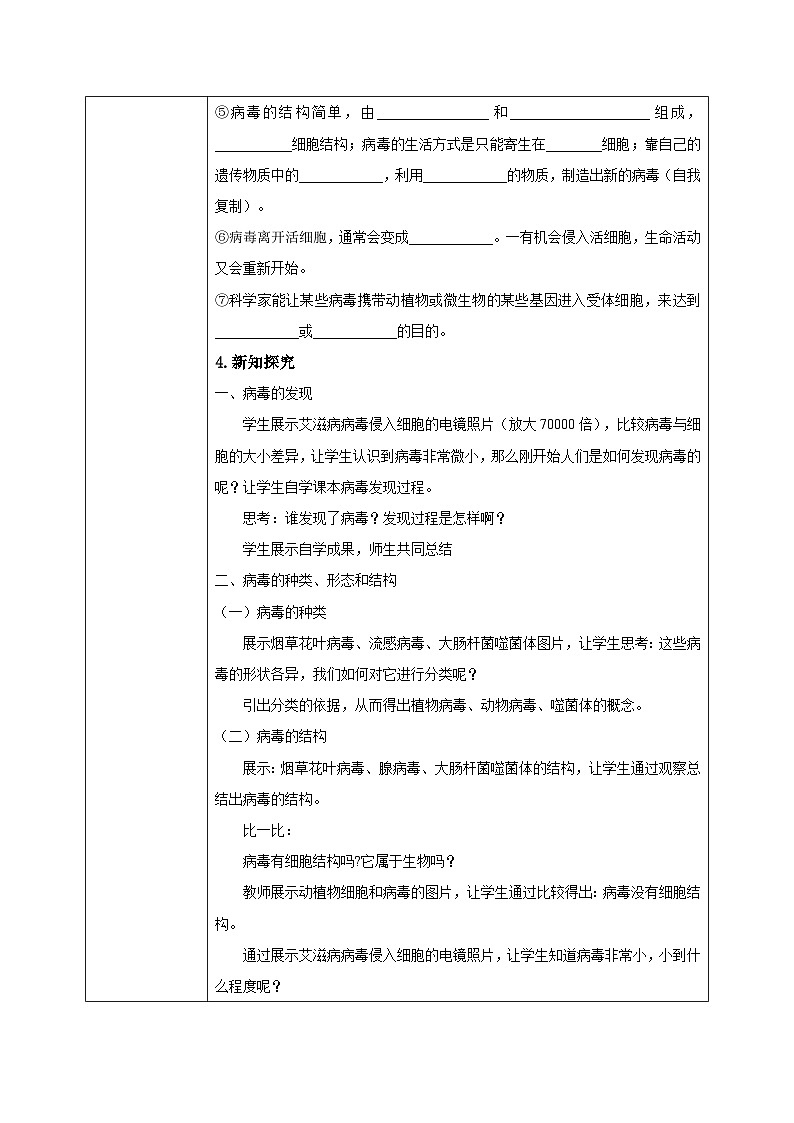 【核心素养目标】人教版初中生物七年级上册2.3.4《病毒》课件+视频+教学设计+同步分层练习（含答案）02