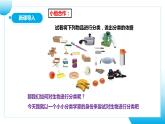 【核心素养目标】人教版初中生物七年级上册2.4.1《尝试对生物进行分类》课件+视频+教学设计+同步分层练习（含答案）