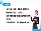 【核心素养目标】人教版初中生物七年级上册2.4.2《从种到界》课件+视频+教学设计+同步分层练习（含答案）