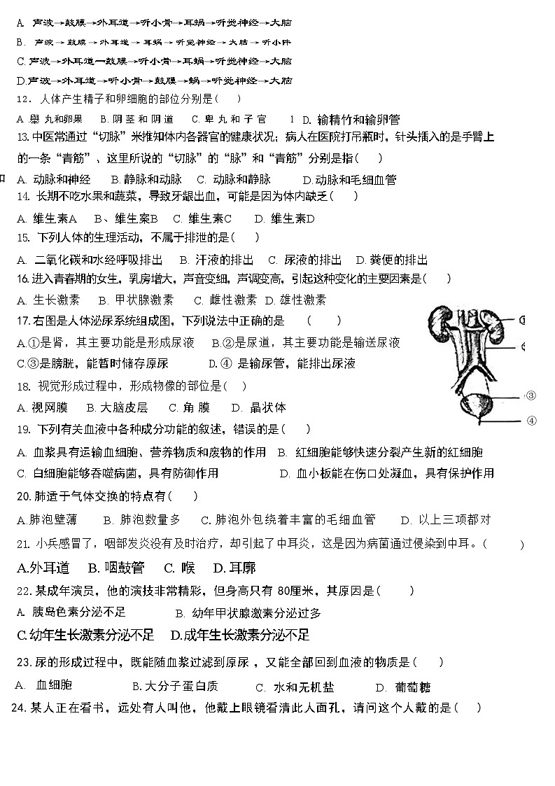 甘肃省敦煌市2023-2024学年七年级下学期期末考试生物试卷第2页